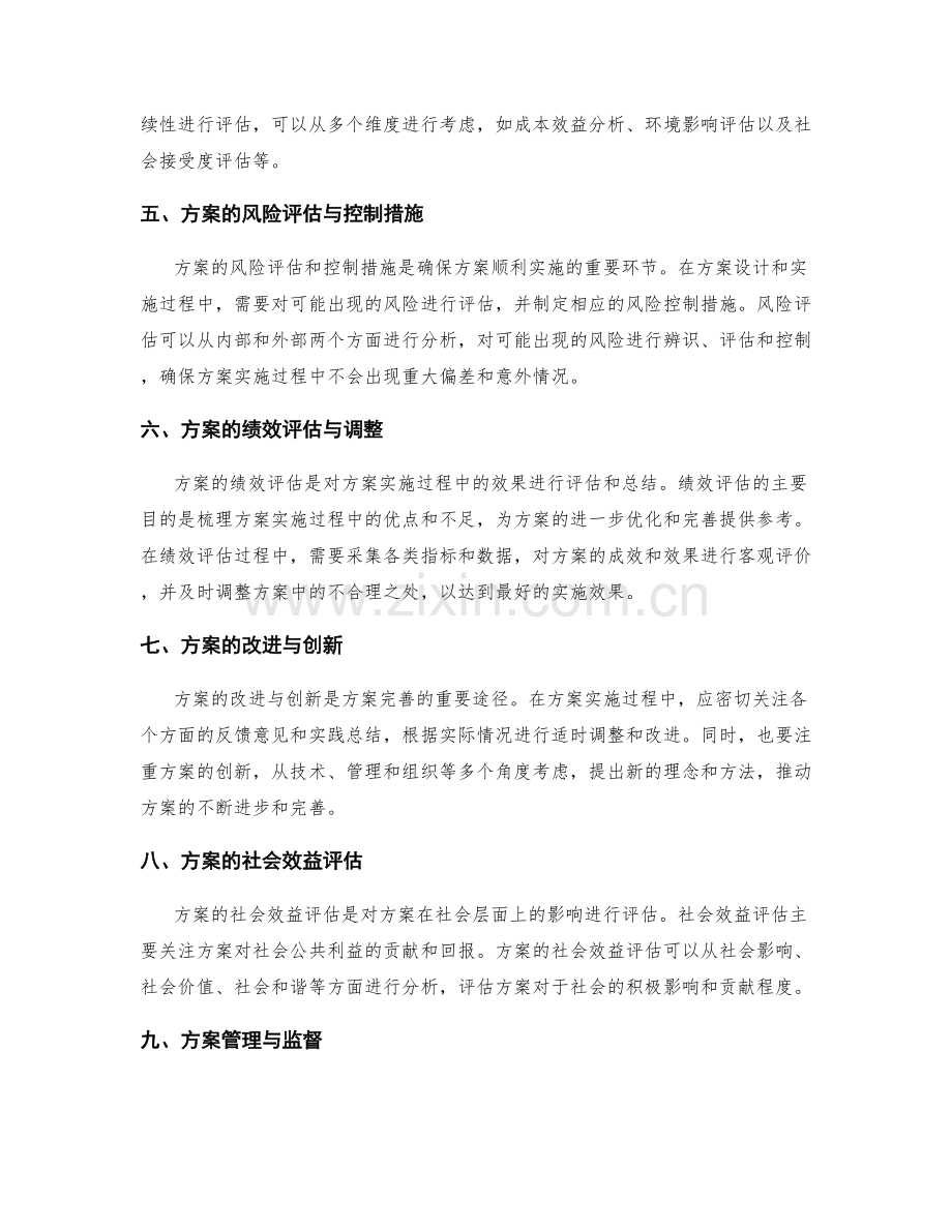 策划方案的合理性评估与完善.docx_第2页