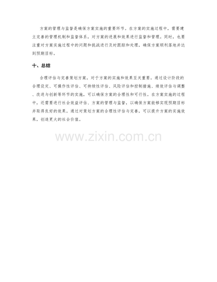 策划方案的合理性评估与完善.docx_第3页