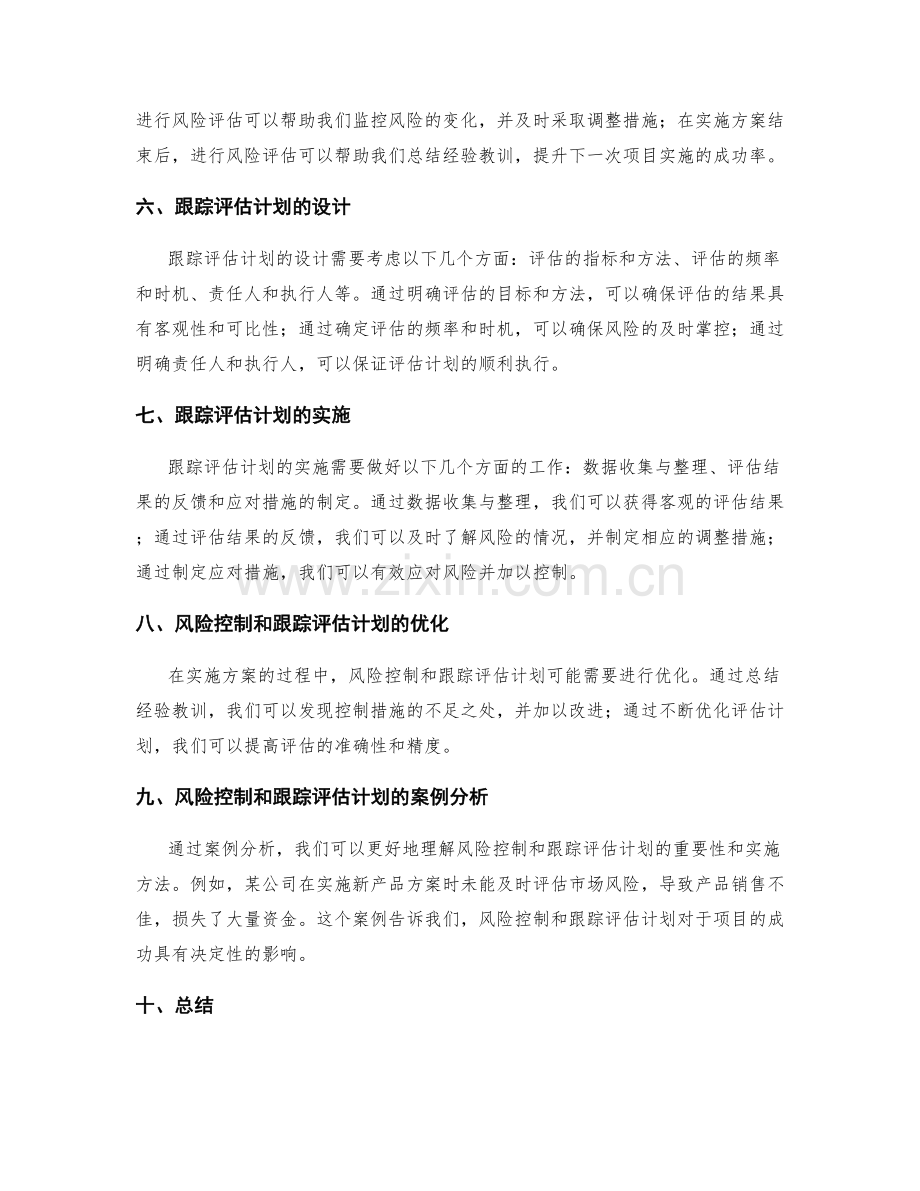 实施方案的风险控制和跟踪评估计划.docx_第2页