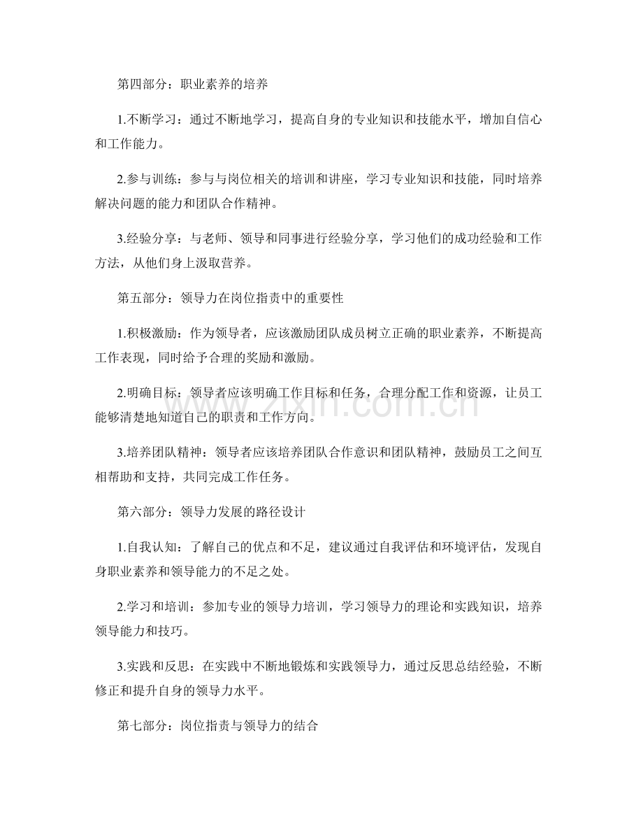 岗位职责的职业素养和领导力发展的路径设计.docx_第2页