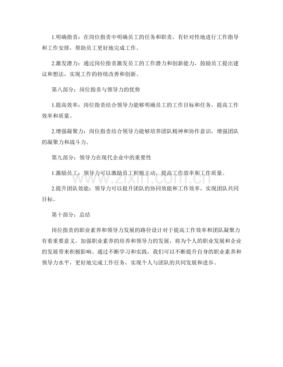 岗位职责的职业素养和领导力发展的路径设计.docx_第3页