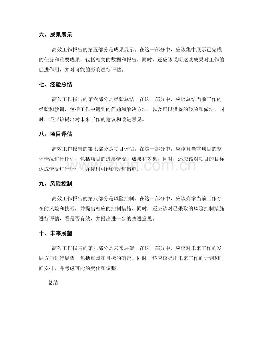 高效工作报告的整体结构与关键信息.docx_第2页