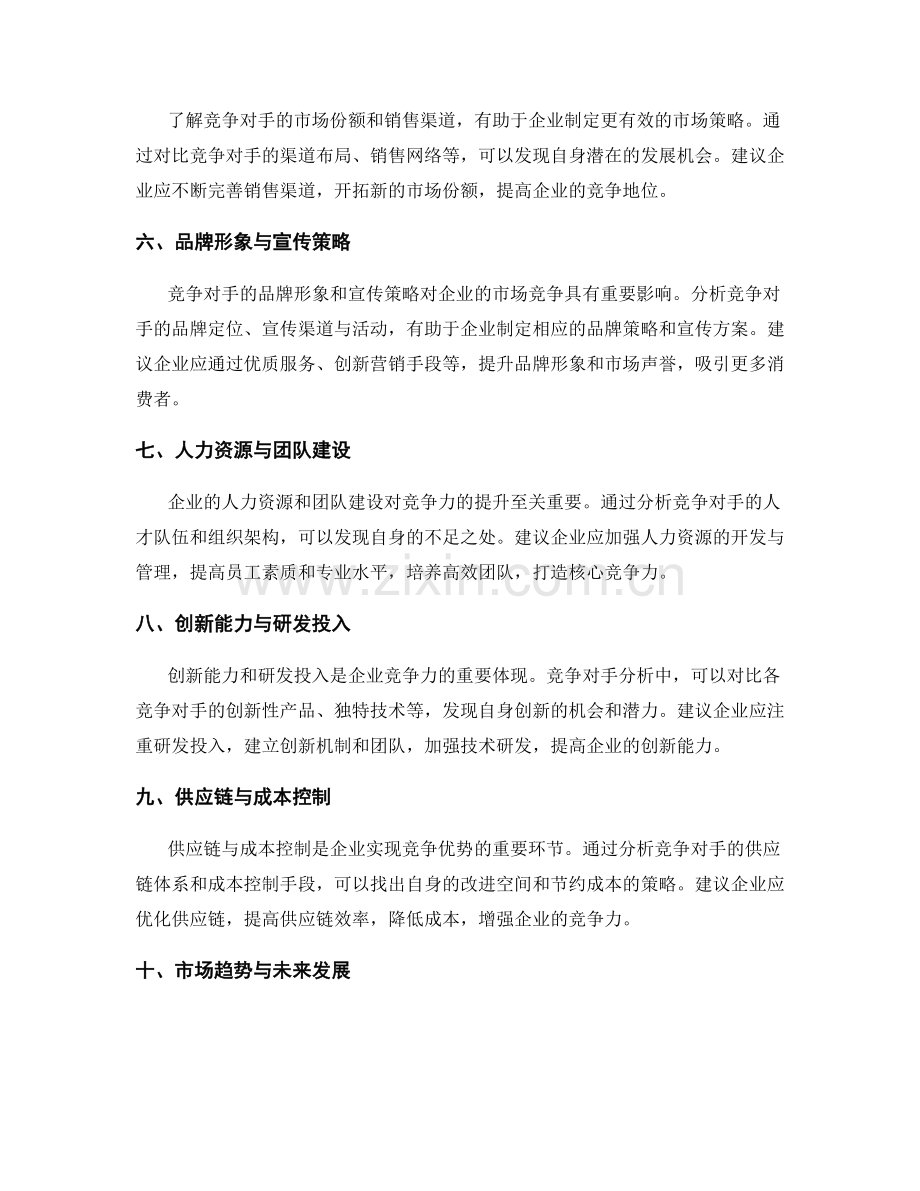 竞争对手分析报告的策略与建议.docx_第2页