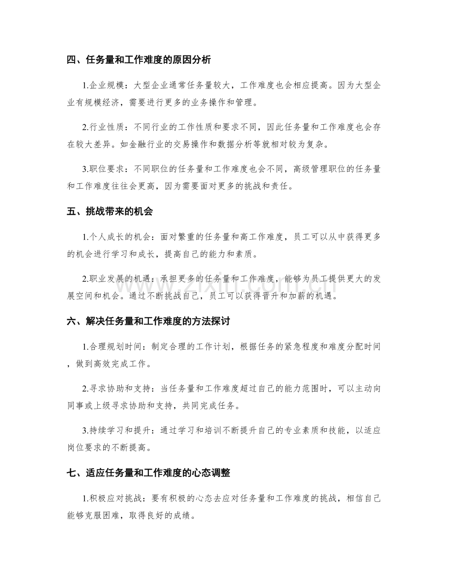 岗位职责的任务量和工作难度.docx_第2页