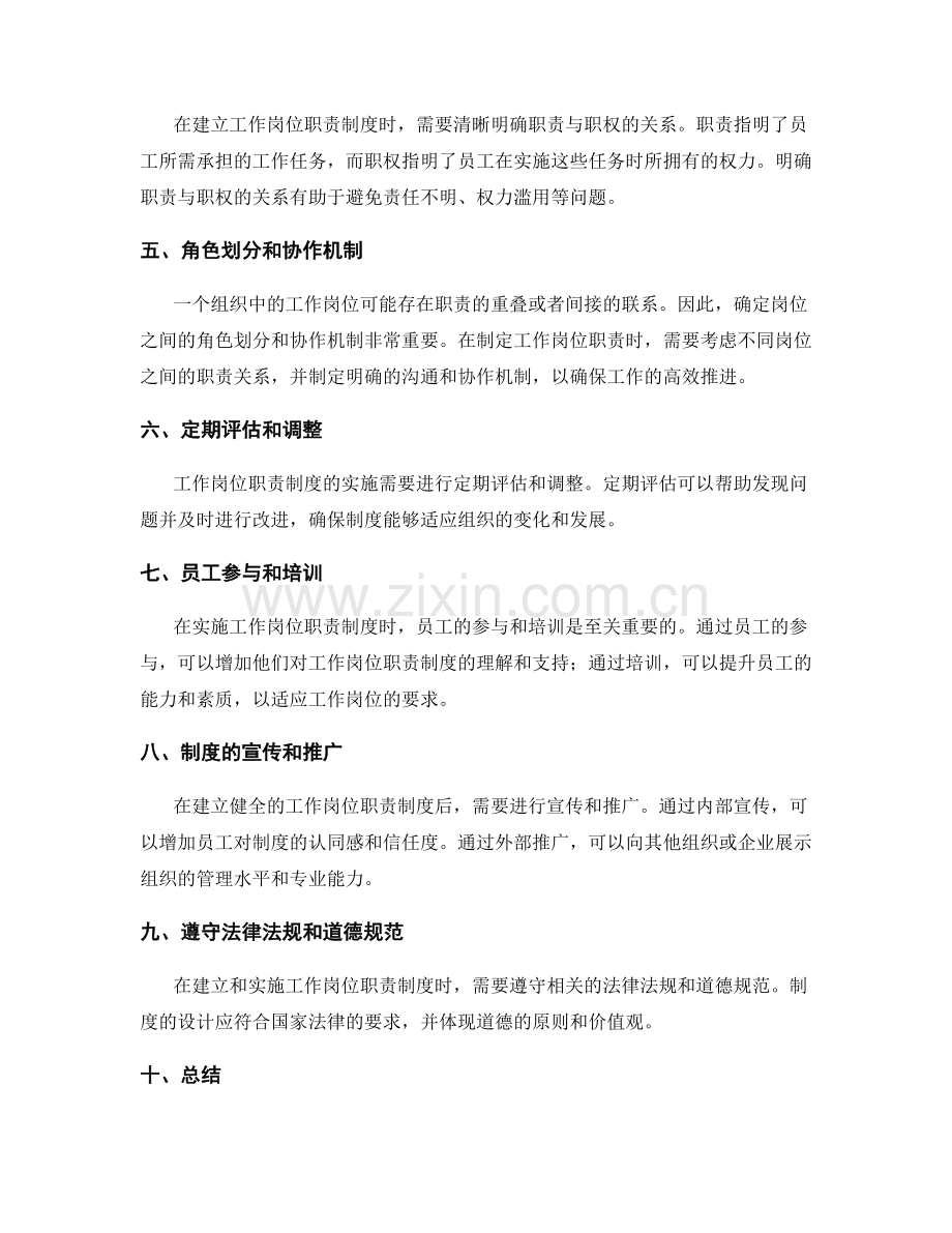 建立健全工作岗位职责制度的实施方案.docx_第2页