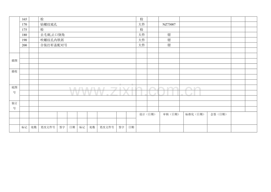 柴油机连杆零件机械加工工艺过程卡片及工序卡第一部分.doc_第2页