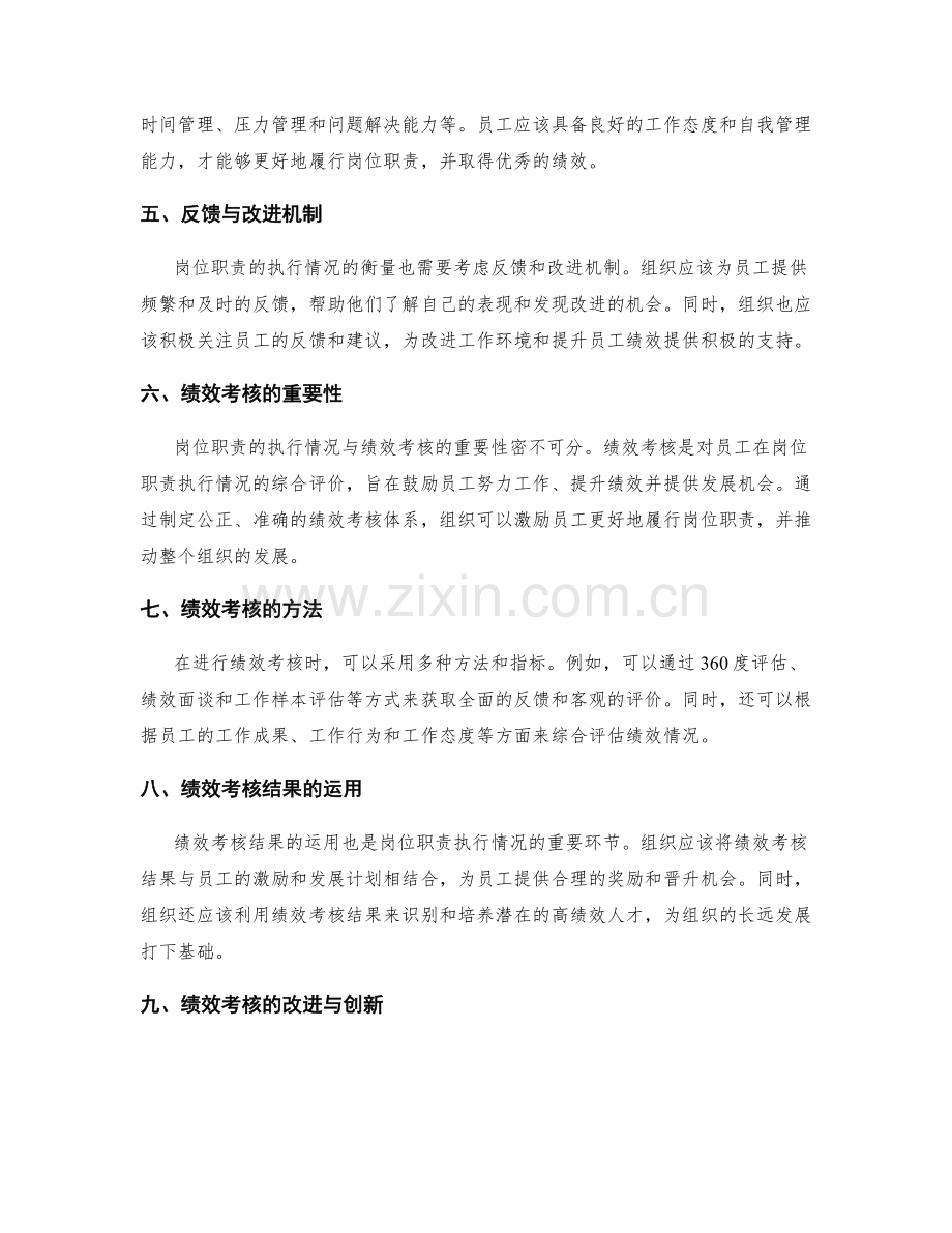 岗位职责的执行情况和绩效考核研究.docx_第2页