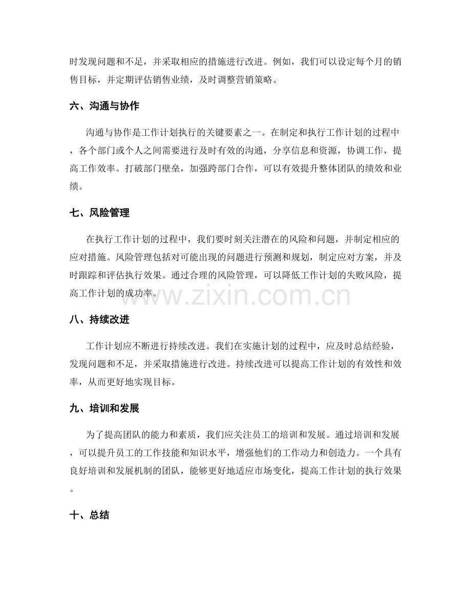 工作计划关键要素解析.docx_第2页