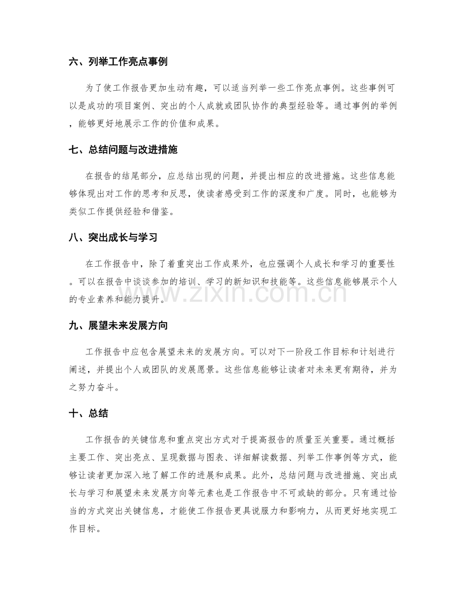 工作报告的关键信息与重点突出方式.docx_第2页