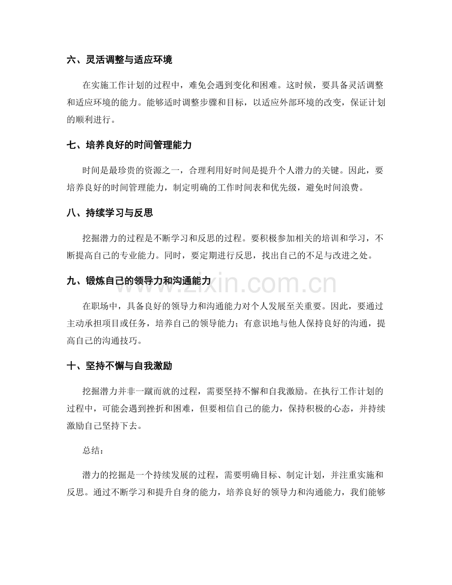 挖掘潜力的工作计划技巧.docx_第2页