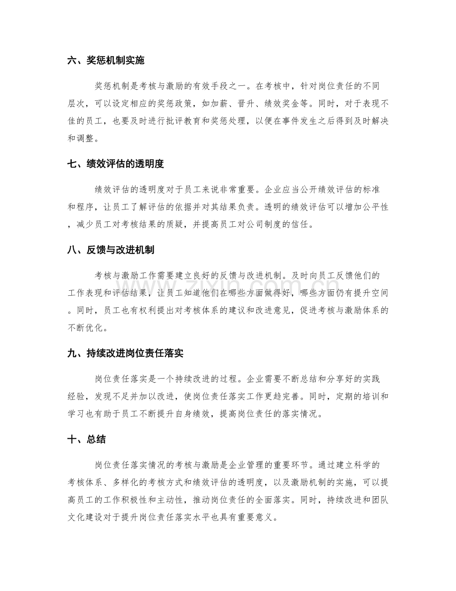 岗位责任落实情况的考核与激励.docx_第2页