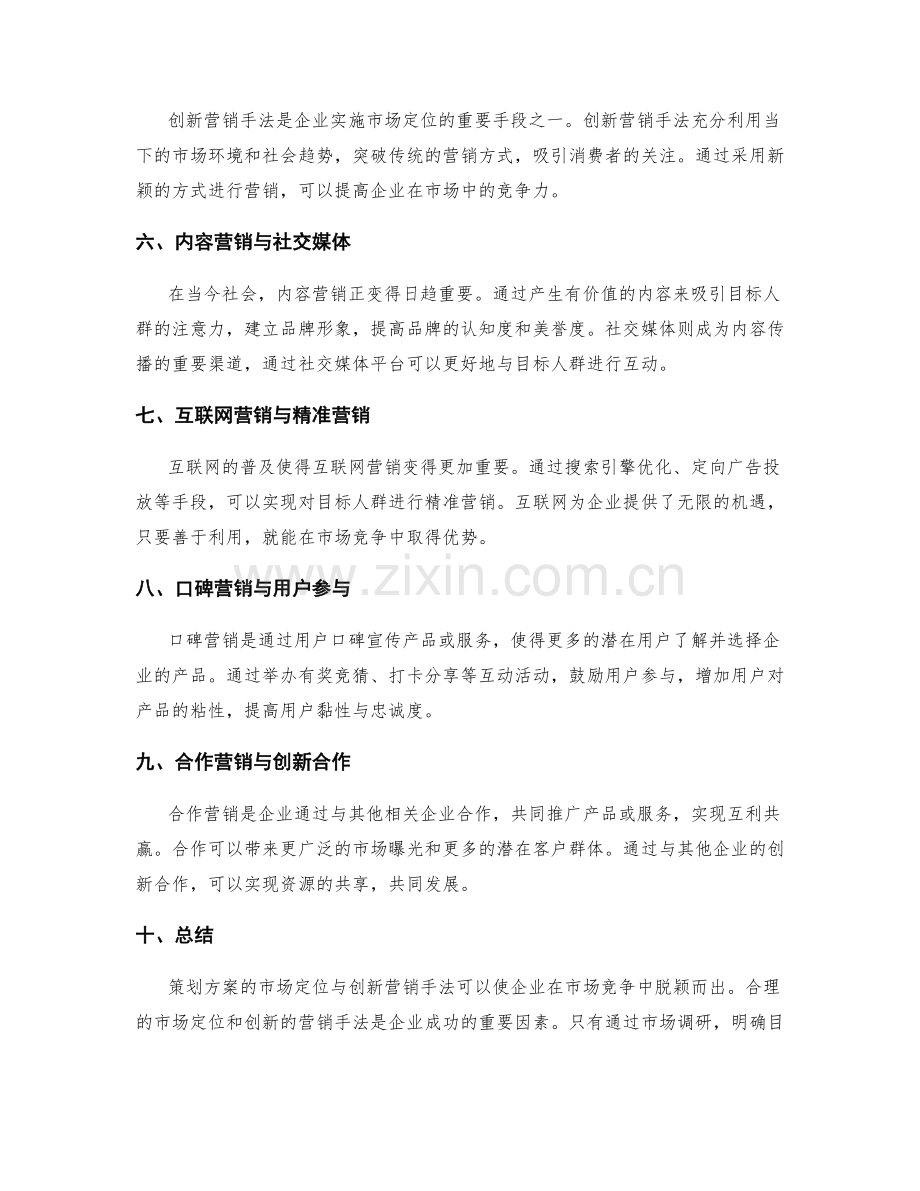 策划方案的市场定位与创新营销手法.docx_第2页