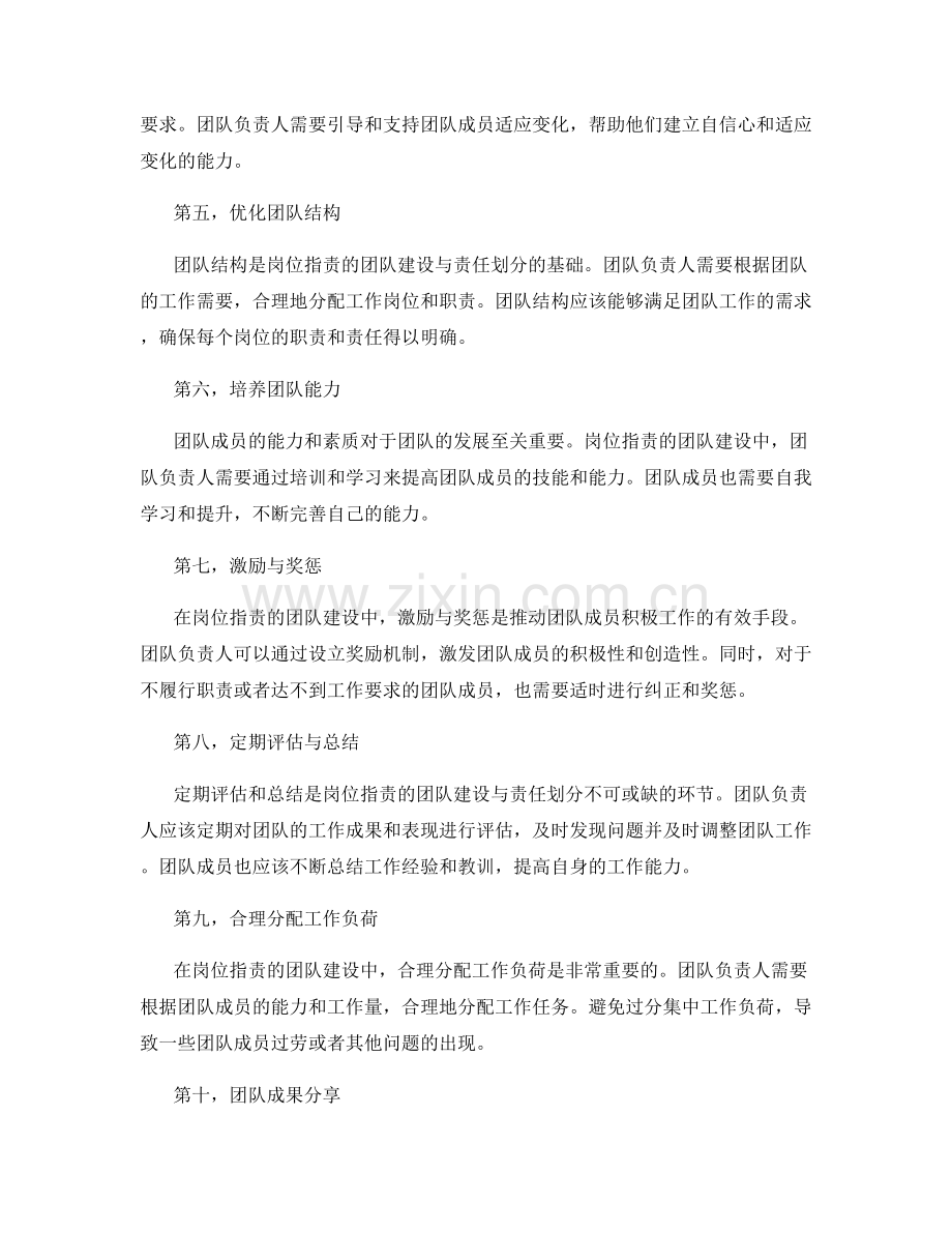 岗位指责的团队建设与责任划分.docx_第2页