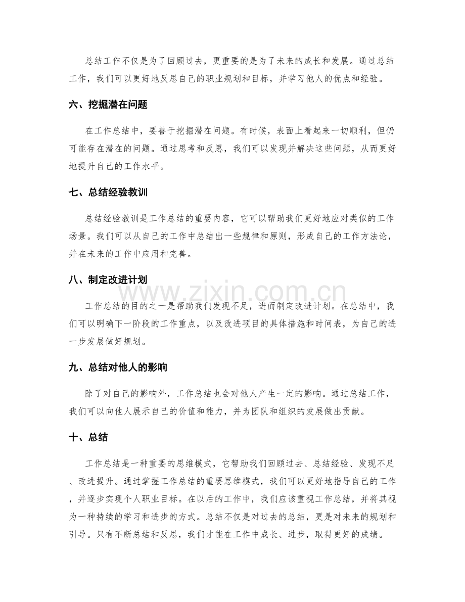 工作总结的重要思维模式.docx_第2页