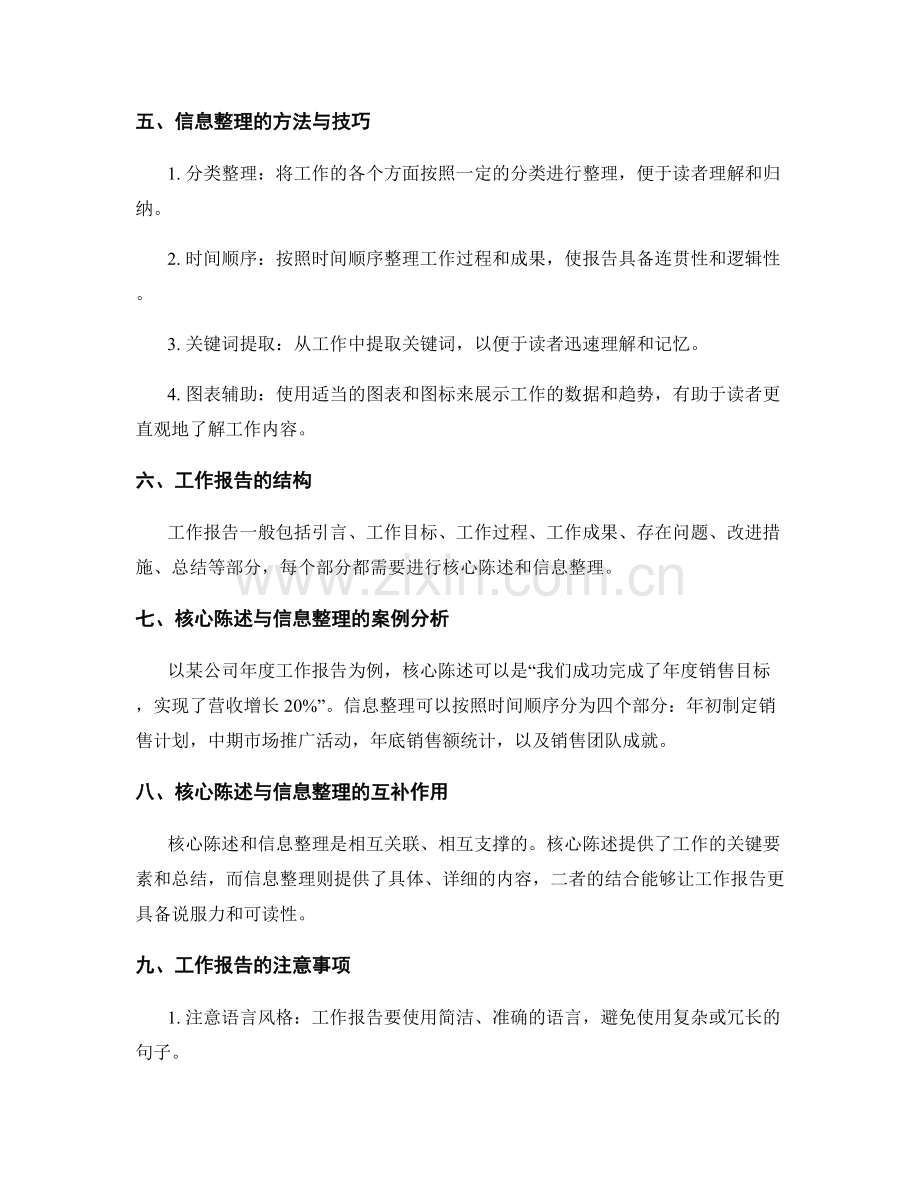 工作报告的核心陈述与信息整理.docx_第2页