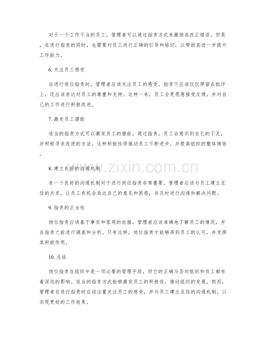 岗位职责的明确与强调方式.docx_第2页