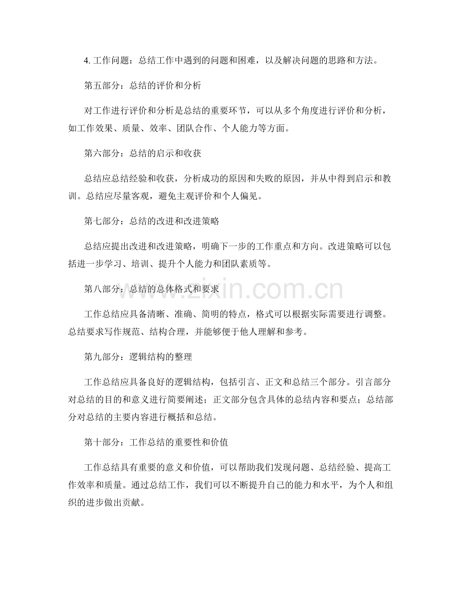 工作总结的重要信息和逻辑结构的整理.docx_第2页