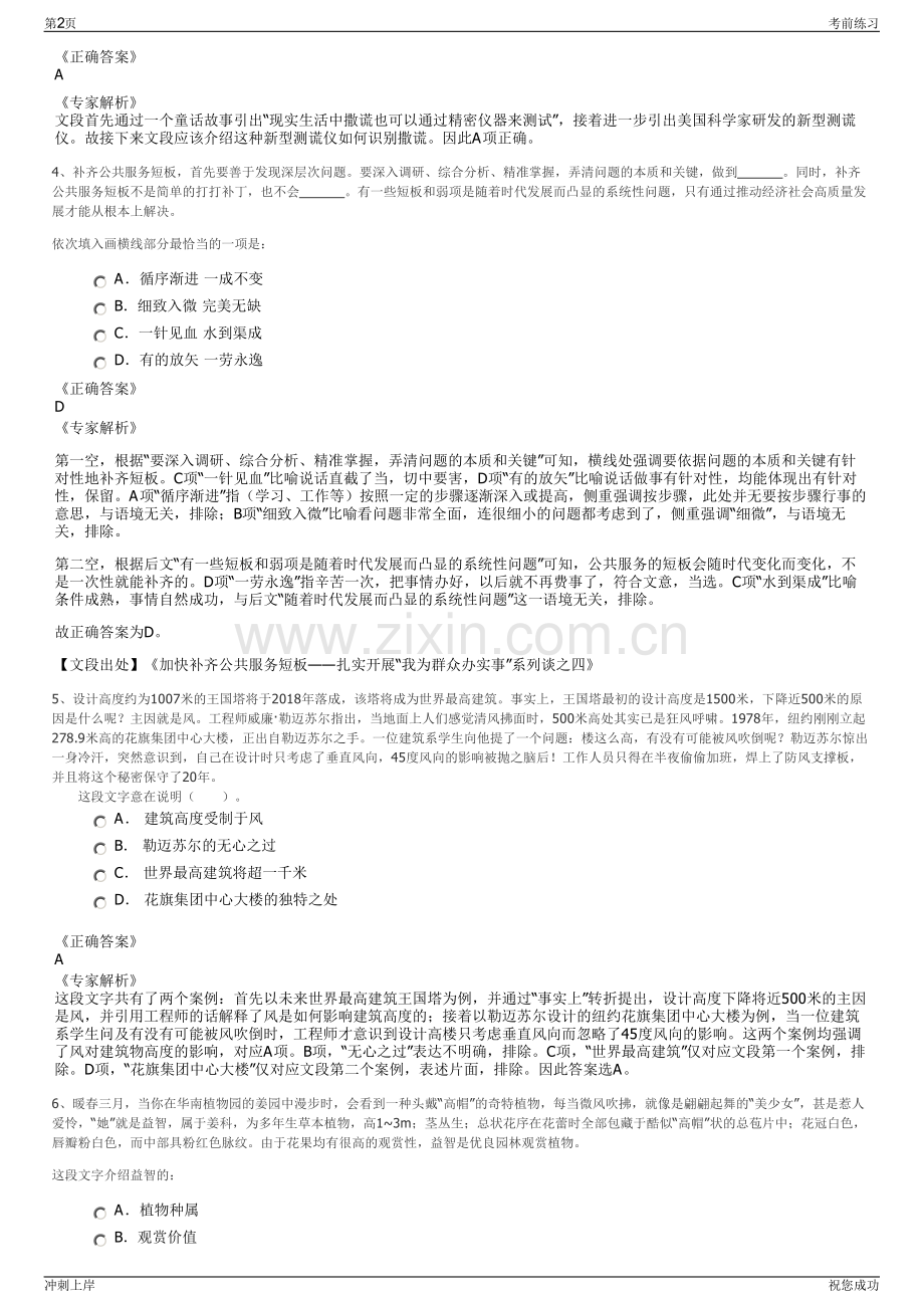 2024年天津生态城投资开发有限公司招聘笔试冲刺题（带答案解析）.pdf_第2页