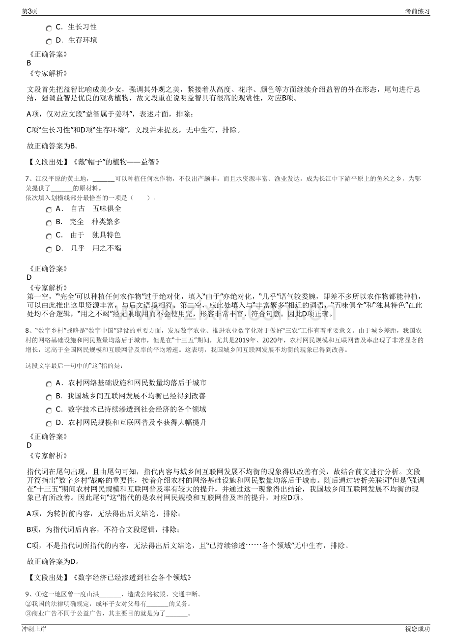 2024年天津生态城投资开发有限公司招聘笔试冲刺题（带答案解析）.pdf_第3页