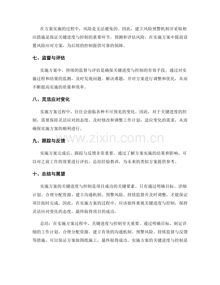 实施方案的关键进度与控制.docx_第2页