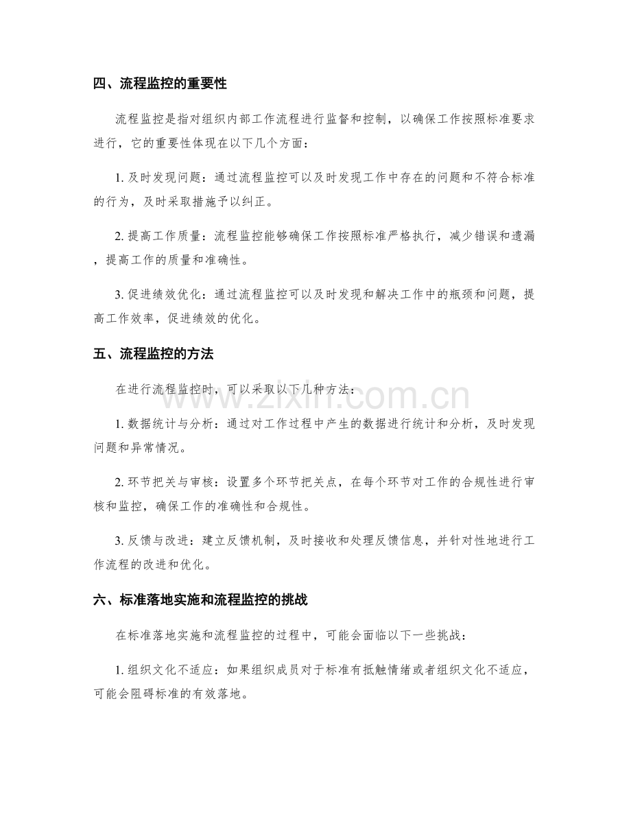 管理制度的标准落地实施和流程监控方法.docx_第2页