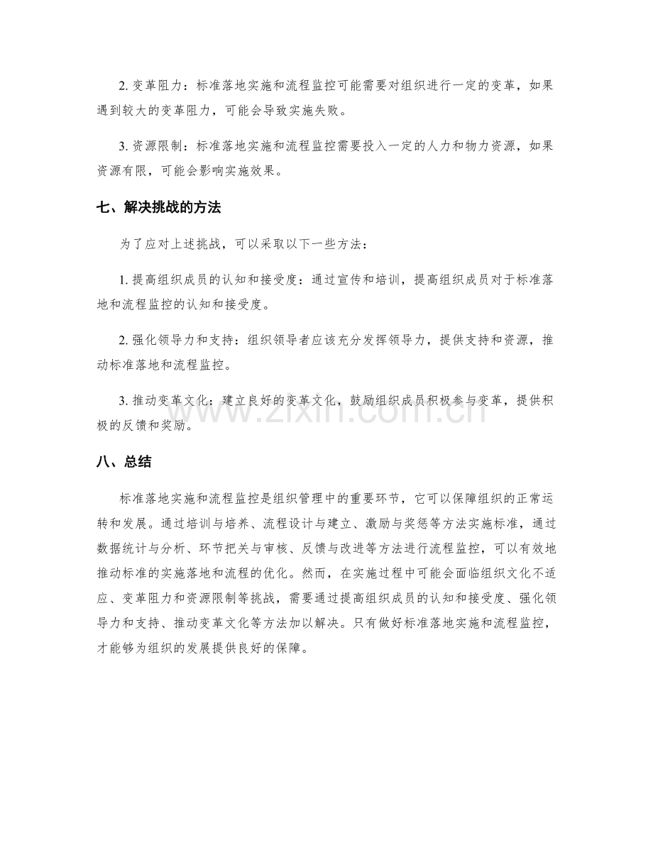 管理制度的标准落地实施和流程监控方法.docx_第3页