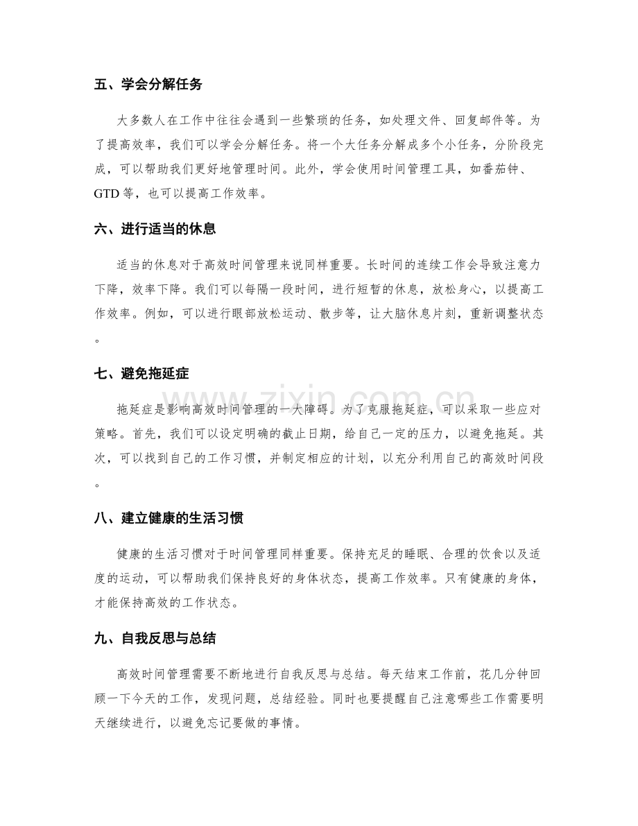 高效掌控工作计划的时间管理技术.docx_第2页