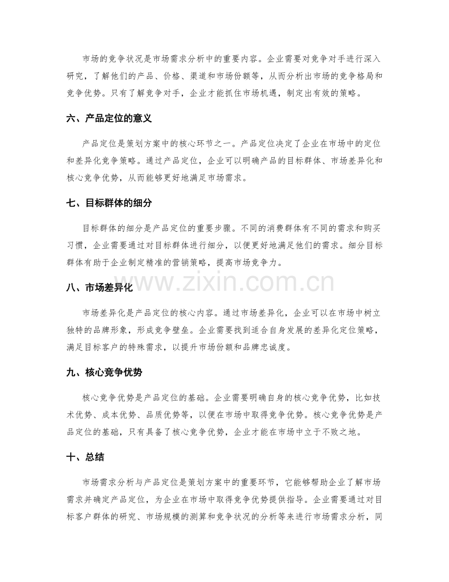 策划方案的市场需求分析与产品定位.docx_第2页