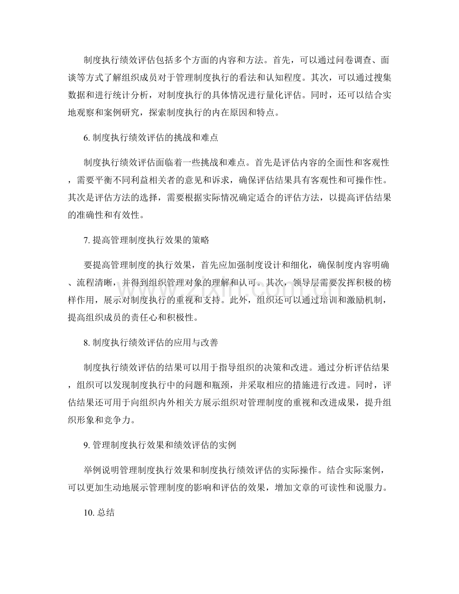 管理制度的执行效果与制度执行绩效评估.docx_第2页