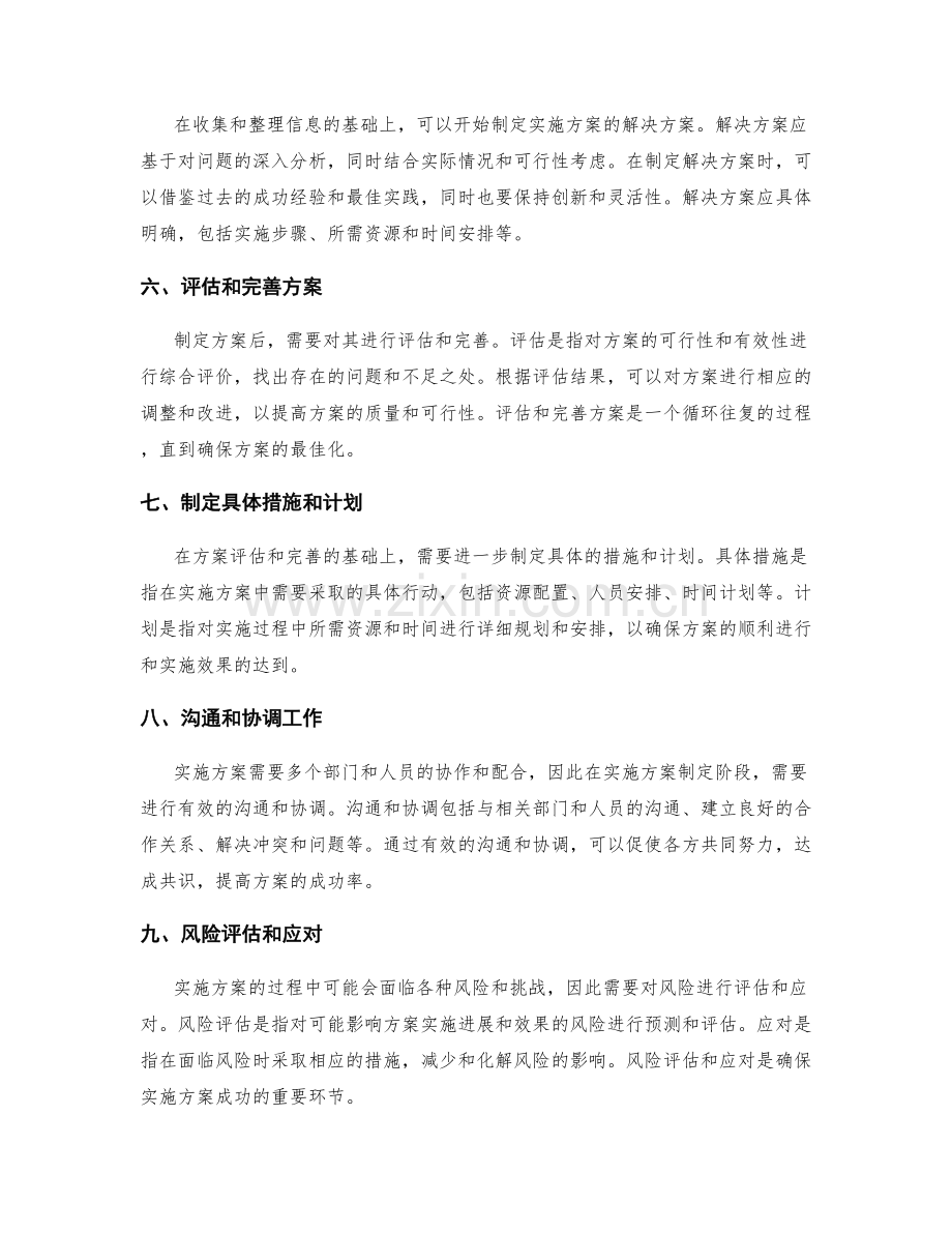 实施方案制定阶段的重要工作与技巧.docx_第2页