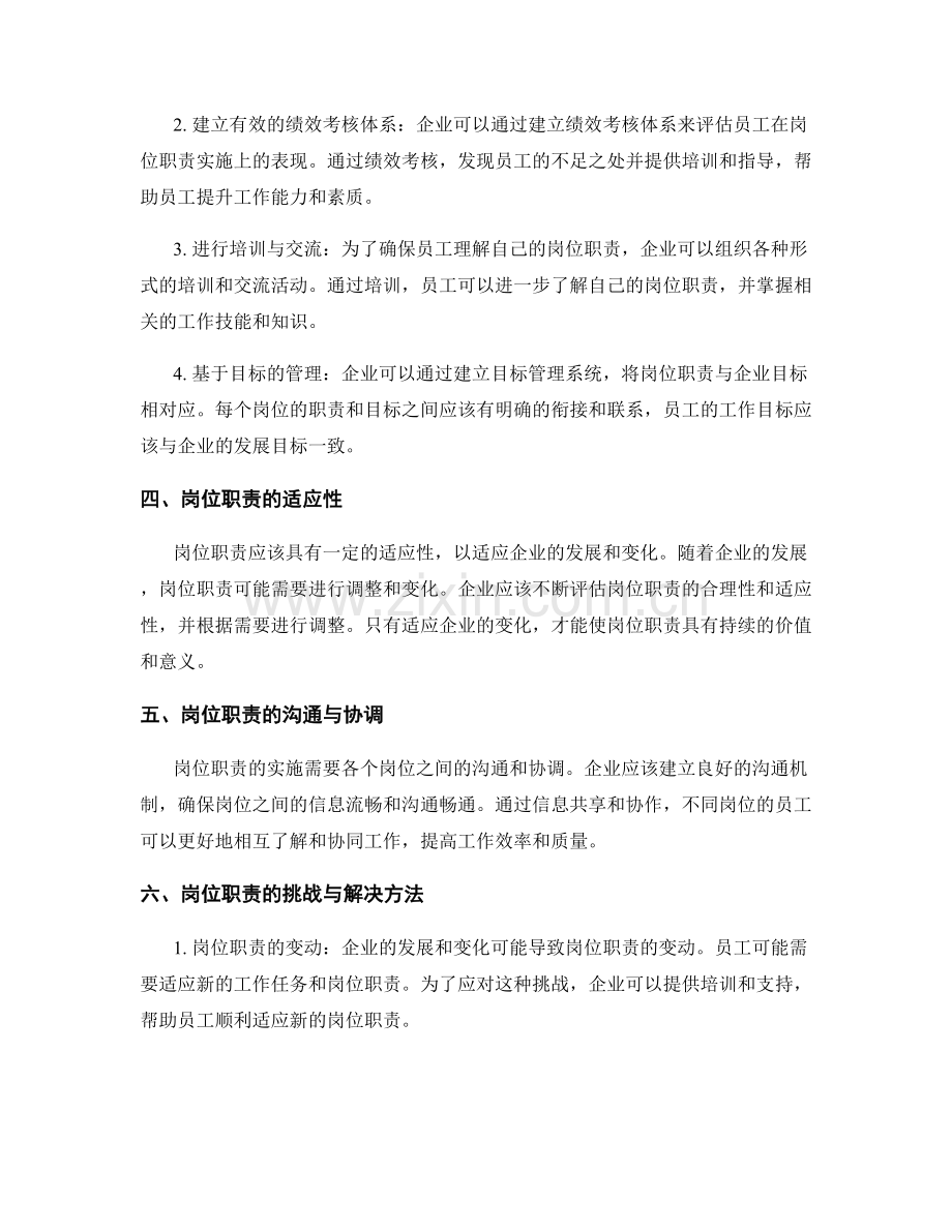 岗位职责的重要性与实施方法.docx_第2页