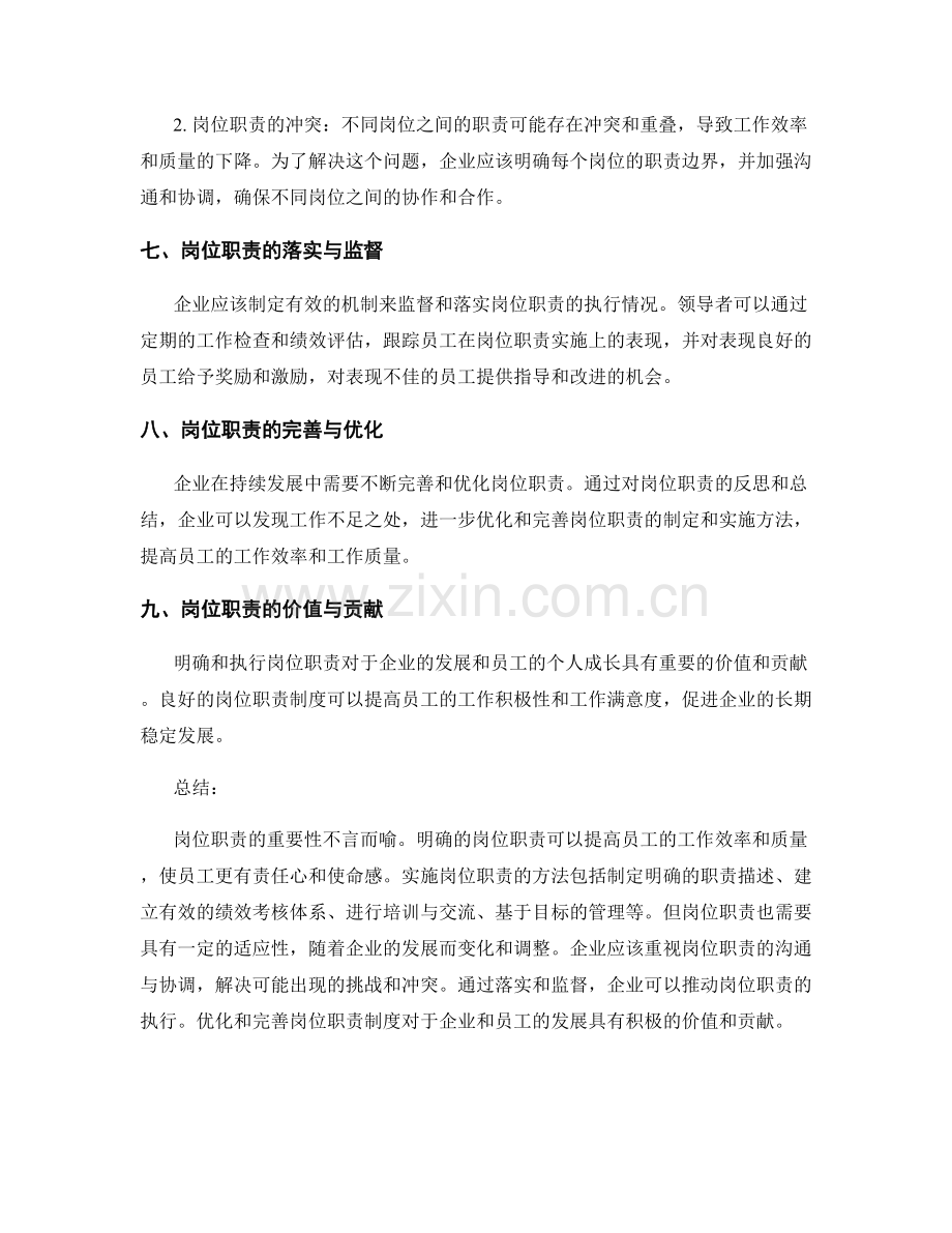 岗位职责的重要性与实施方法.docx_第3页