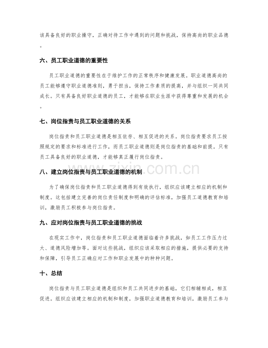 岗位指责与员工职业道德的要求.docx_第2页