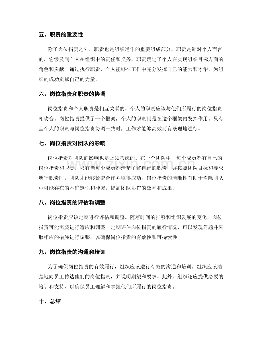 岗位职责的关键重要性和职责.docx_第2页