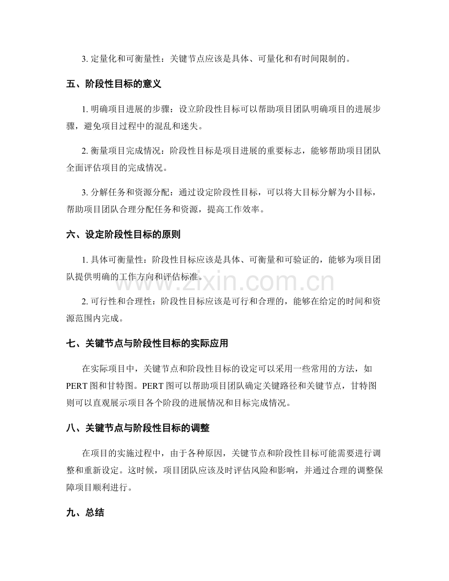 策划方案中的关键节点与阶段性目标.docx_第2页