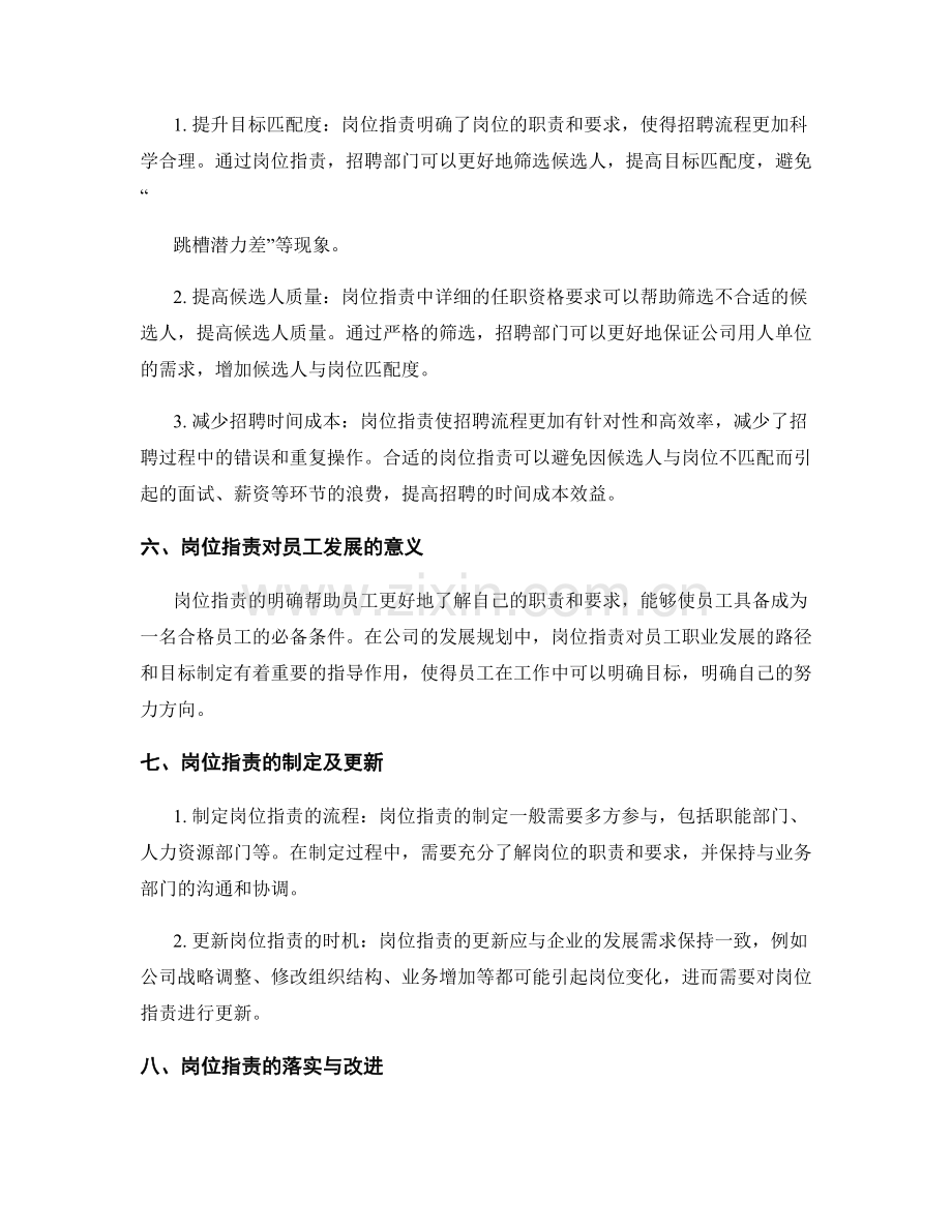 岗位指责在招聘管理中的作用.docx_第2页