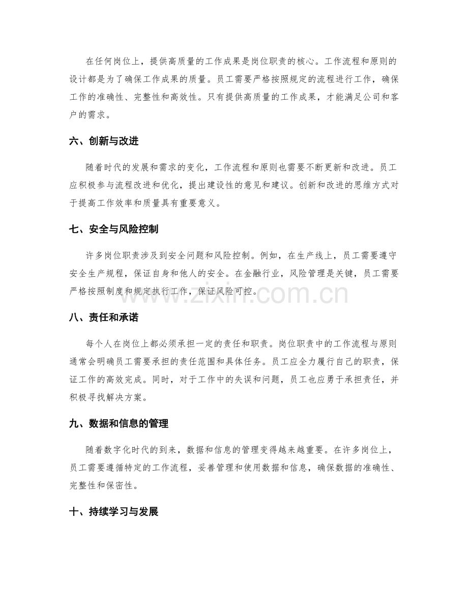 岗位职责中的工作流程与原则.docx_第2页