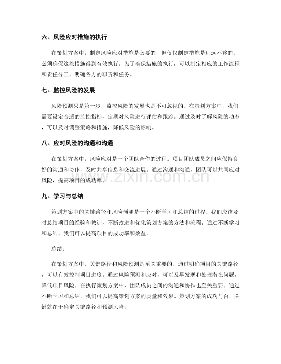 策划方案的关键路径和风险预测.docx_第2页