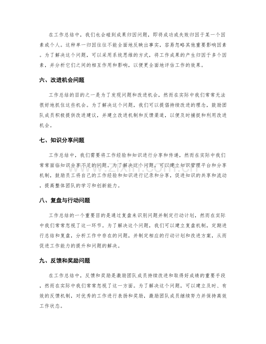 工作总结的关键问题揭示和解决方案.docx_第2页