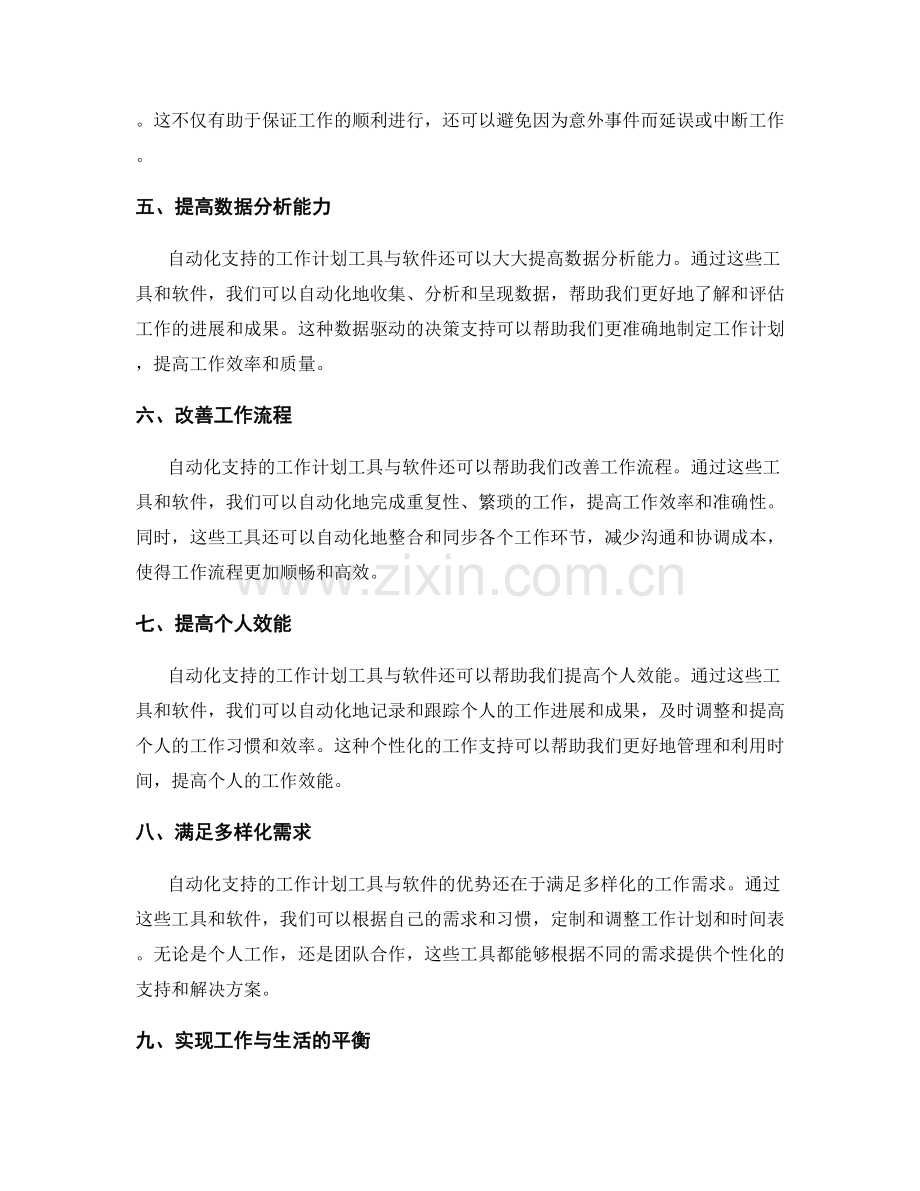 自动化支持的工作计划工具与软件.docx_第2页