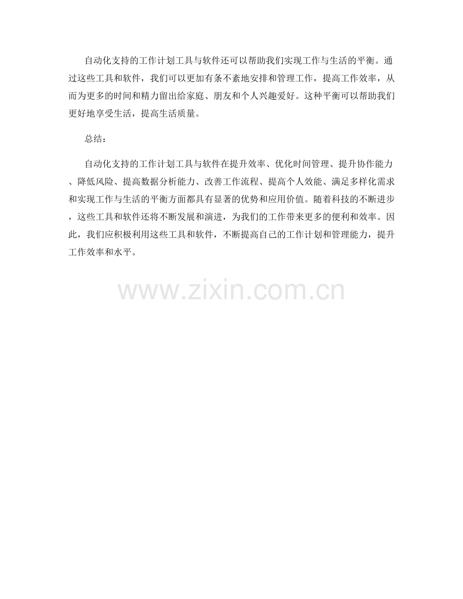 自动化支持的工作计划工具与软件.docx_第3页