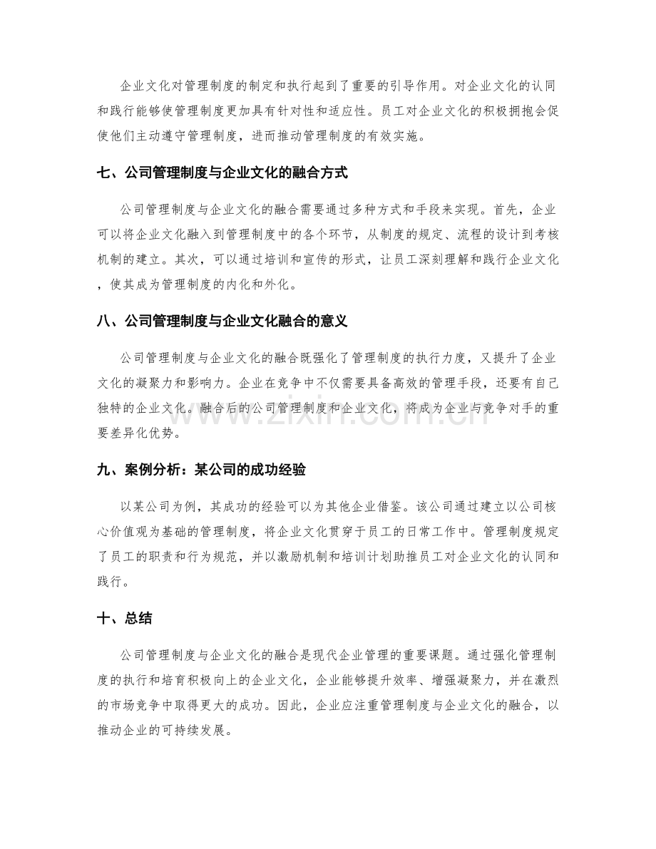 公司管理制度与企业文化的融合.docx_第2页