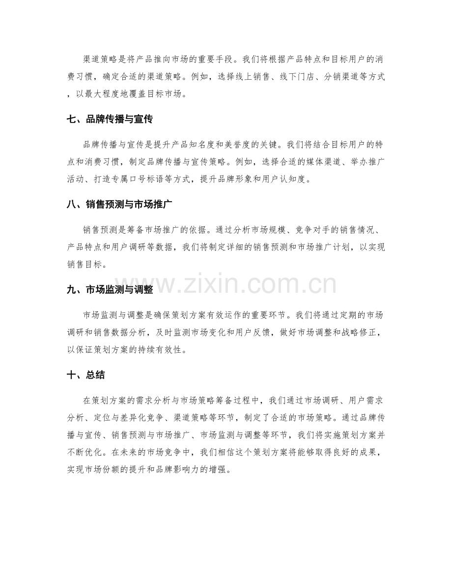 策划方案的需求分析与市场策略筹备.docx_第2页