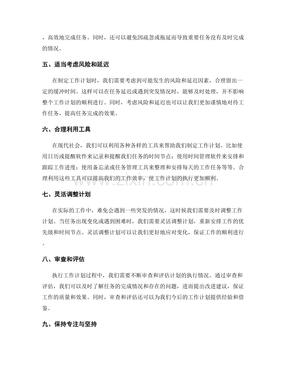 科学制定工作计划的实战技巧.docx_第2页