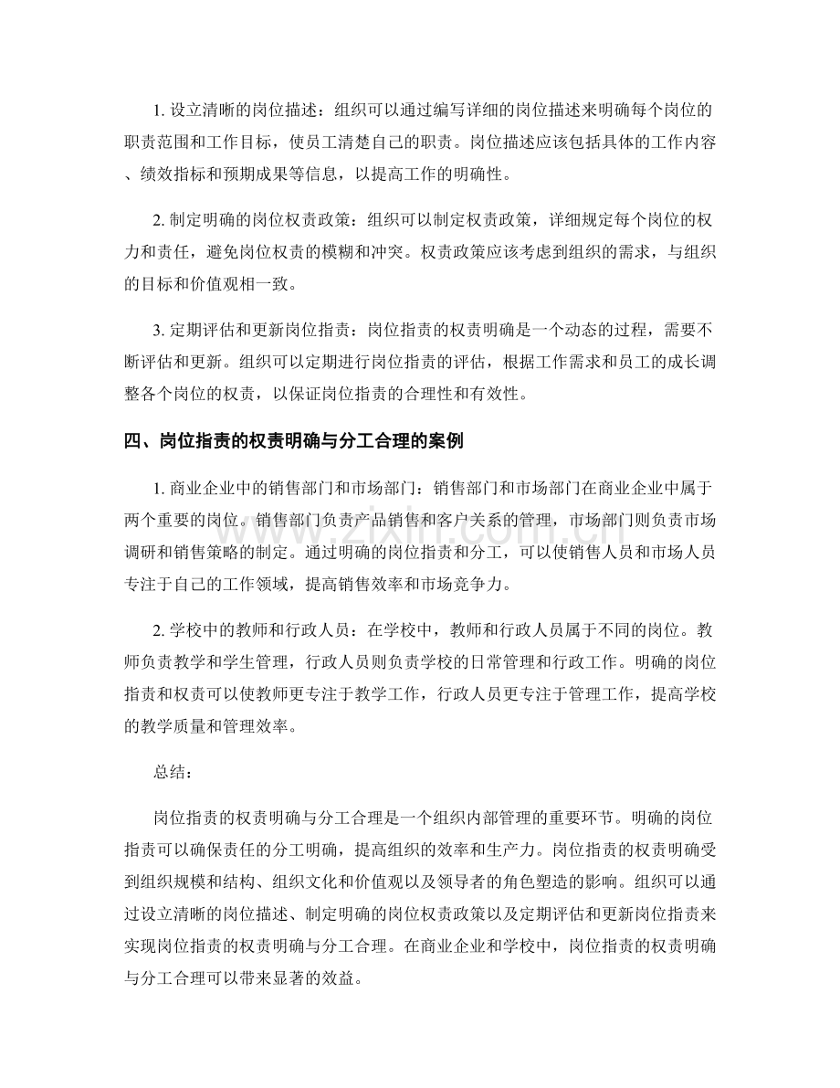 岗位指责的权责明确与分工合理.docx_第2页