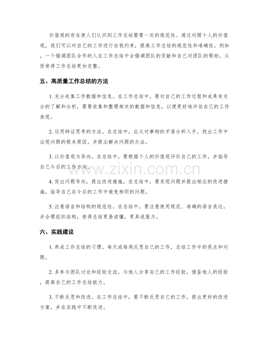 高质量工作总结的辩证思考与价值观.docx_第2页