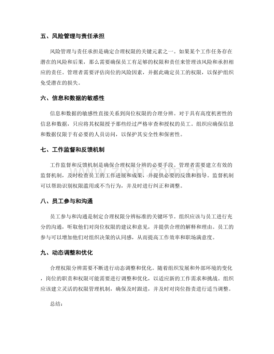 岗位指责的合理权限分辨标准.docx_第2页