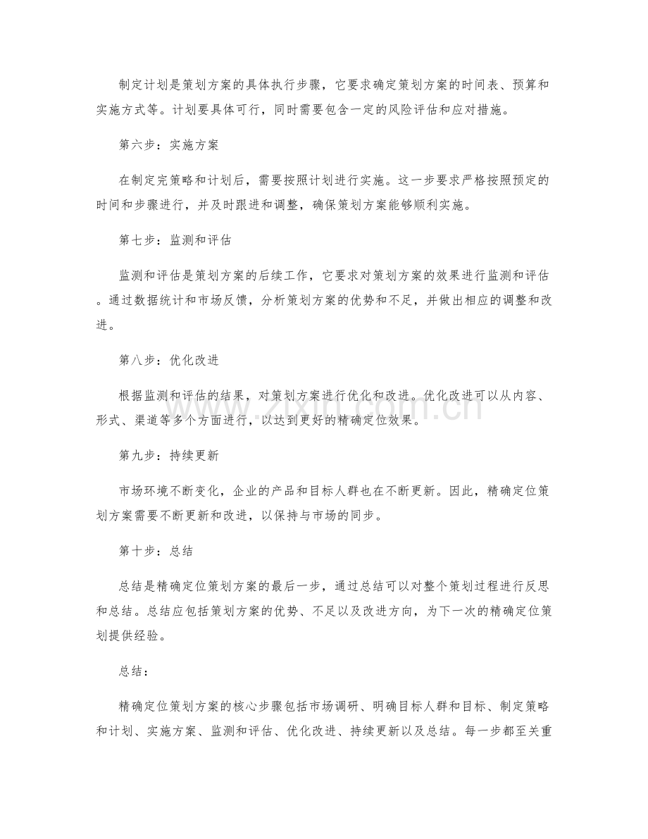 精确定位策划方案的核心步骤.docx_第2页