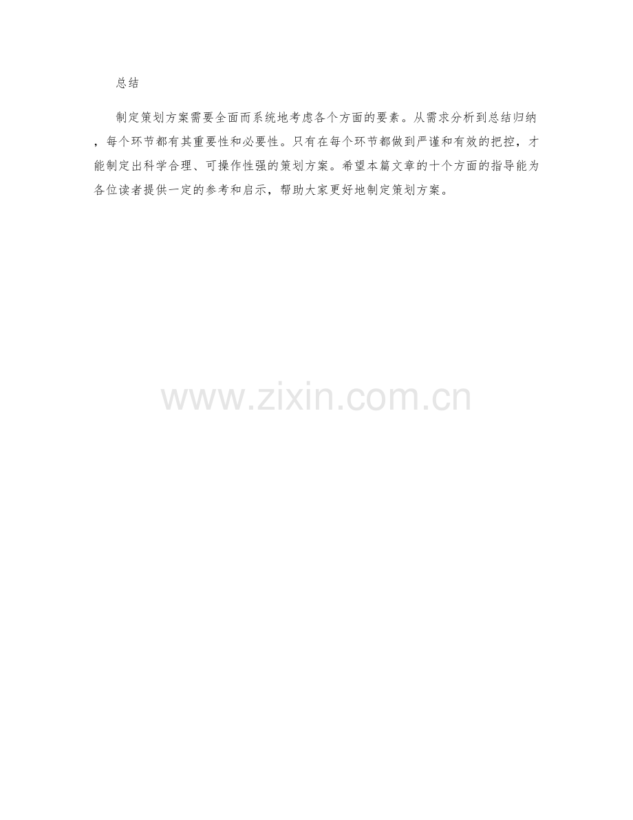 策划方案的指南.docx_第3页