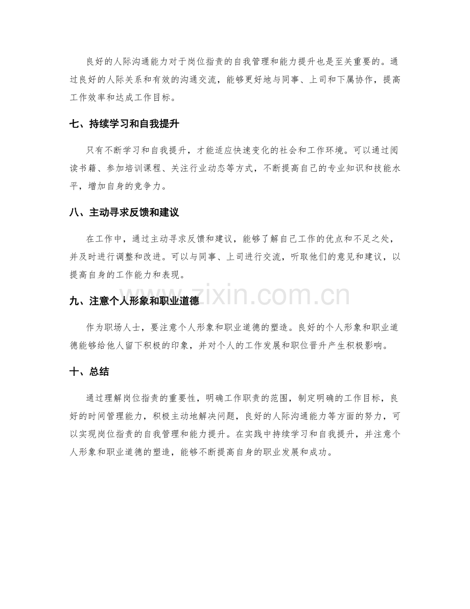 岗位职责的自我管理和能力提升.docx_第2页